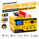 Автоматическое зарядное устройство для аккумулятора АКБ Bo Lai Mei 12В/24В 15А