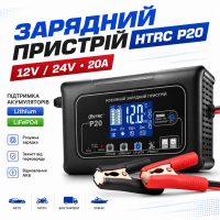 Зарядний пристрій для акумулятора 12В/24В 20А