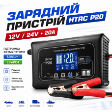 Зарядний пристрій для акумулятора 12В/24В 20А