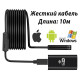 Wi-Fi USB ендоскоп ZCF F99, 10 метрів жорсткий кабель, IP67 (Android / iOS / Windows / Mac)