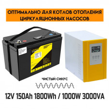 Комплект резервного живлення: акумулятор LifePO4 150Ah + ДБЖ 1000Вт